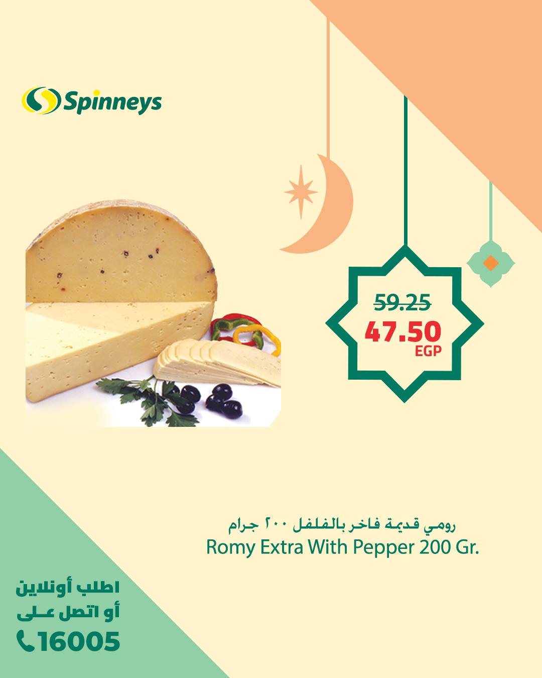 spinneys offers from 13feb to 13feb 2025 عروض سبينس من 13 فبراير حتى 13 فبراير 2025 صفحة رقم 1